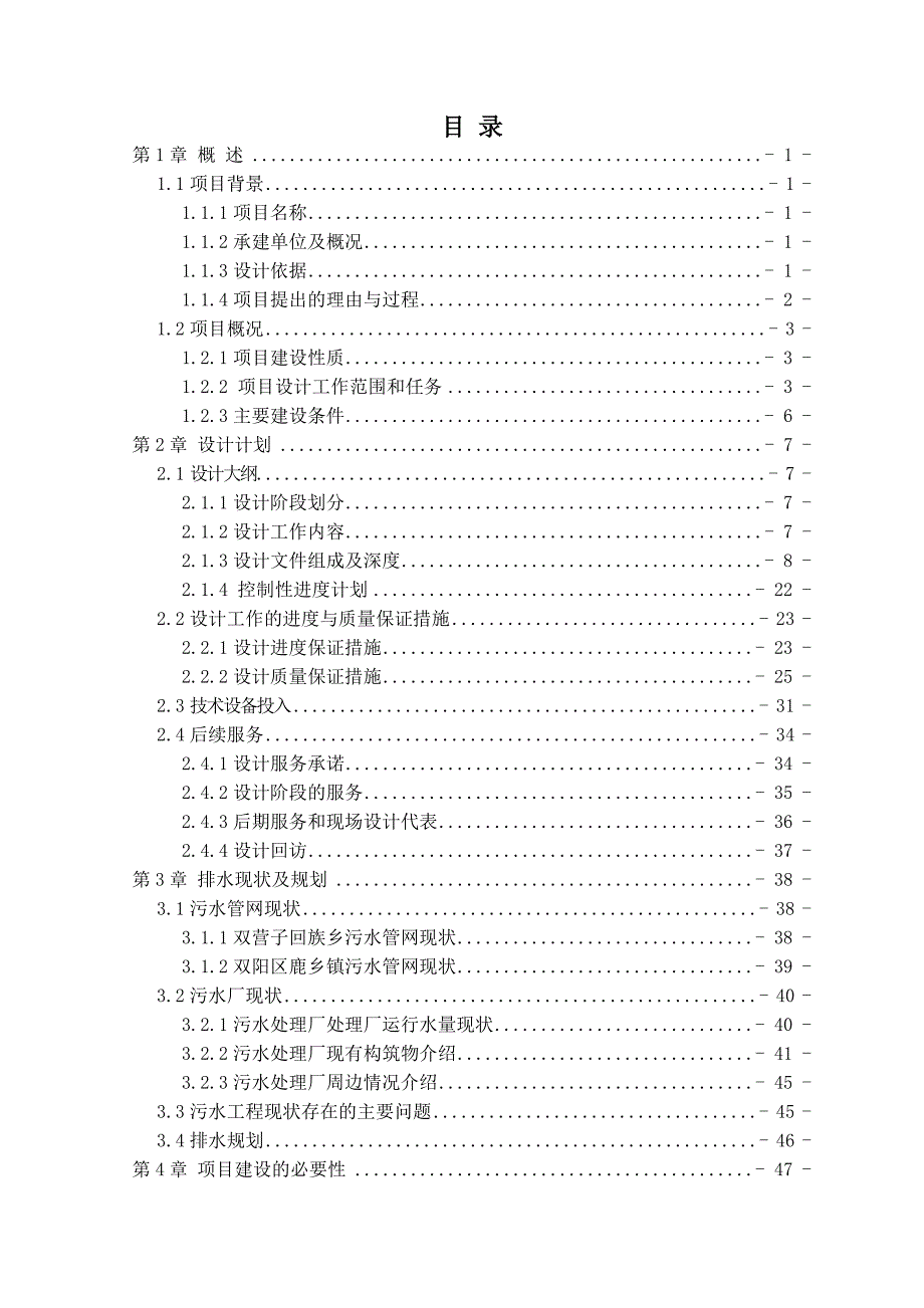 污水处理工程设计投标文件技术部分设计方案.docx_第2页