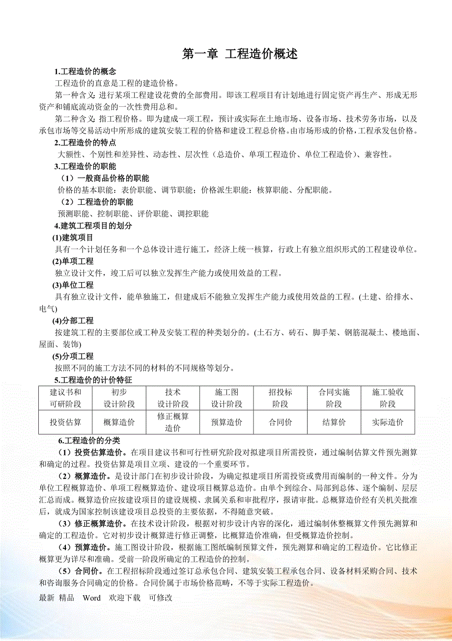 概预算讲义.docx_第2页