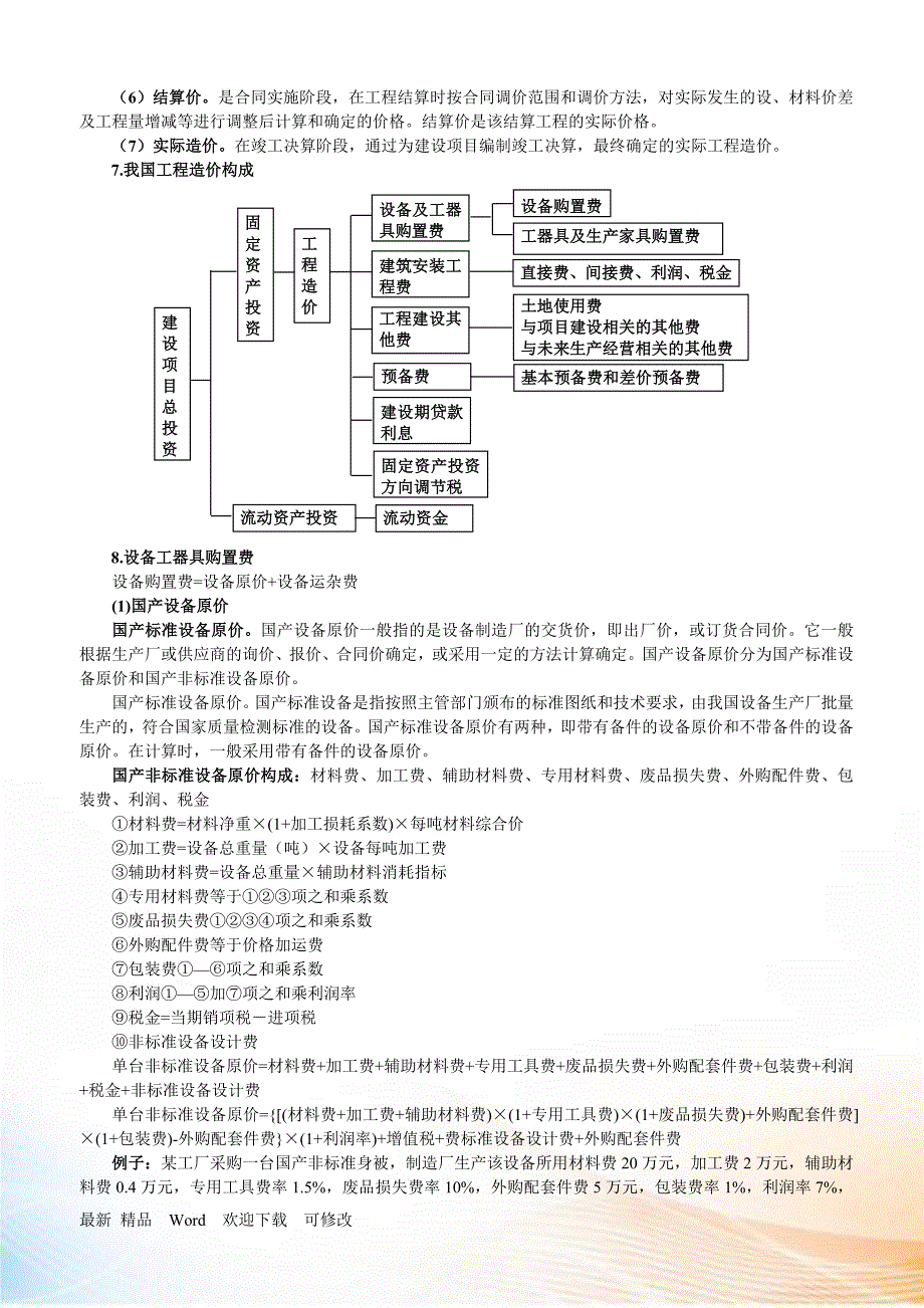 概预算讲义.docx_第3页