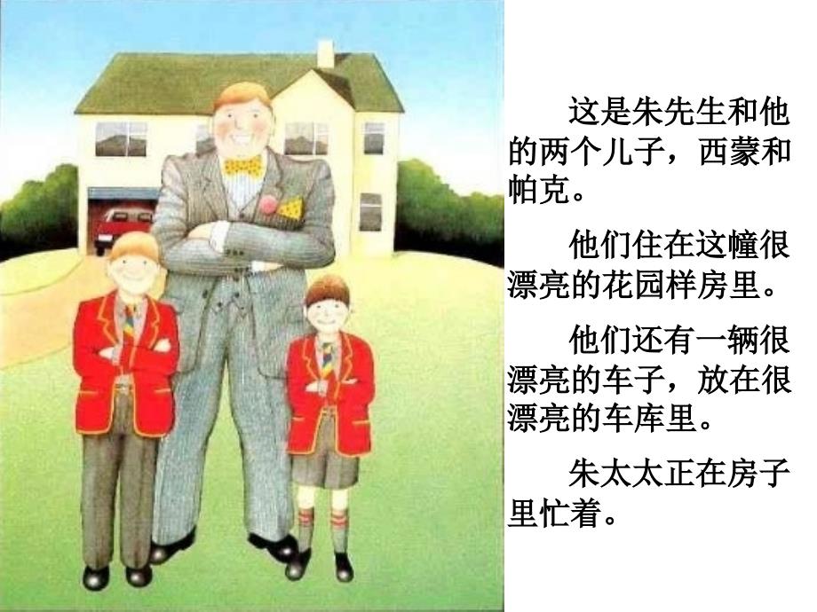 朱家故事绘本故事PPT课件.ppt_第2页