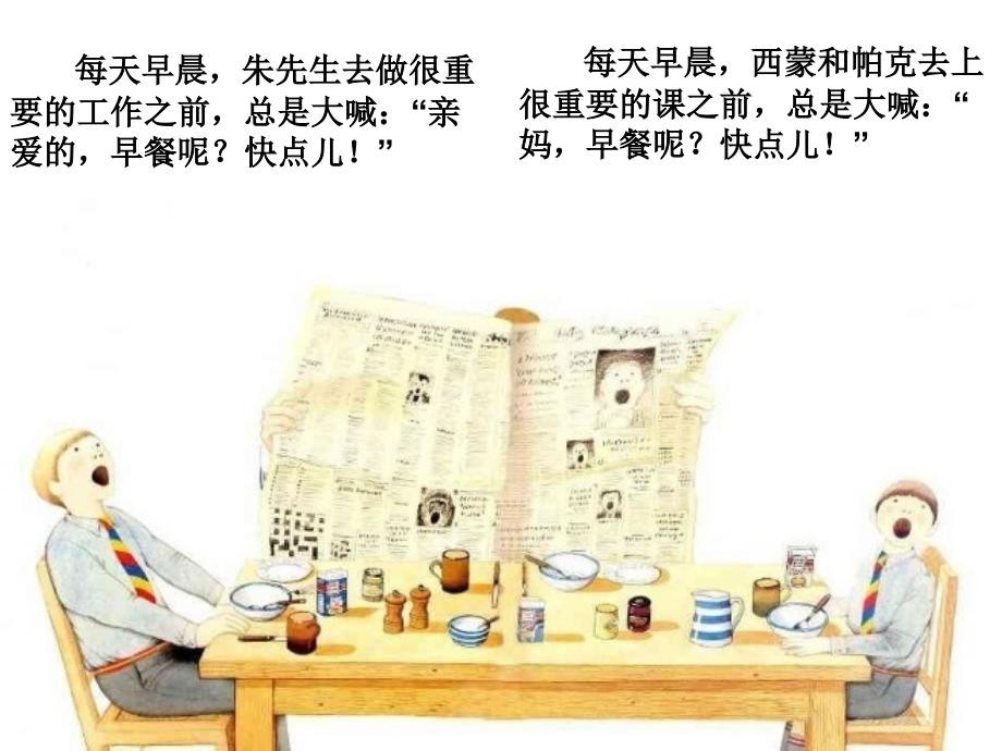朱家故事绘本故事PPT课件.ppt_第3页