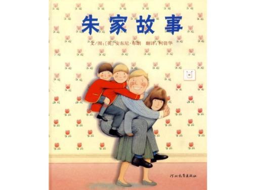 朱家故事绘本故事PPT课件.ppt