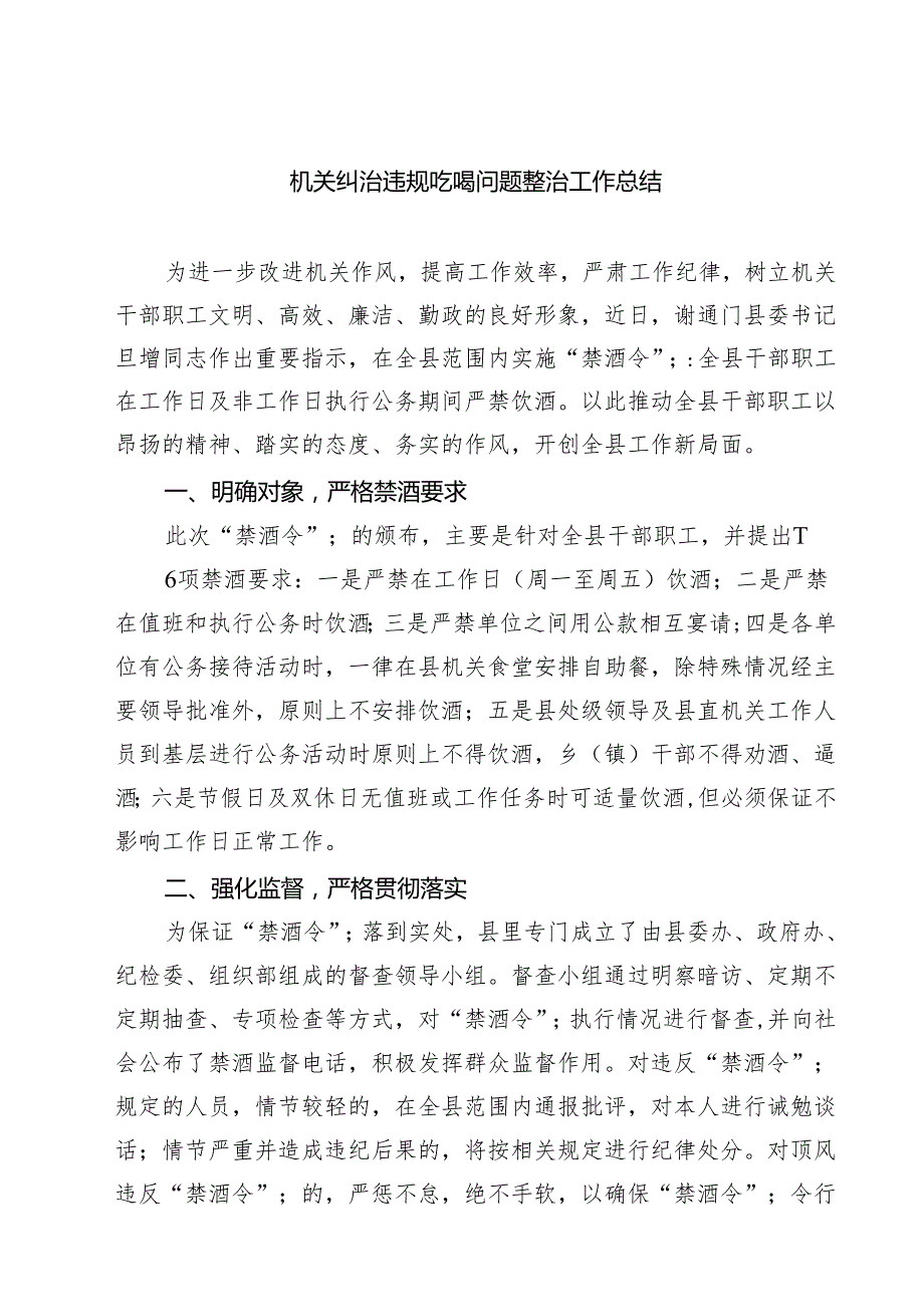 机关纠治违规吃喝问题整治工作总结范文5篇.docx_第1页