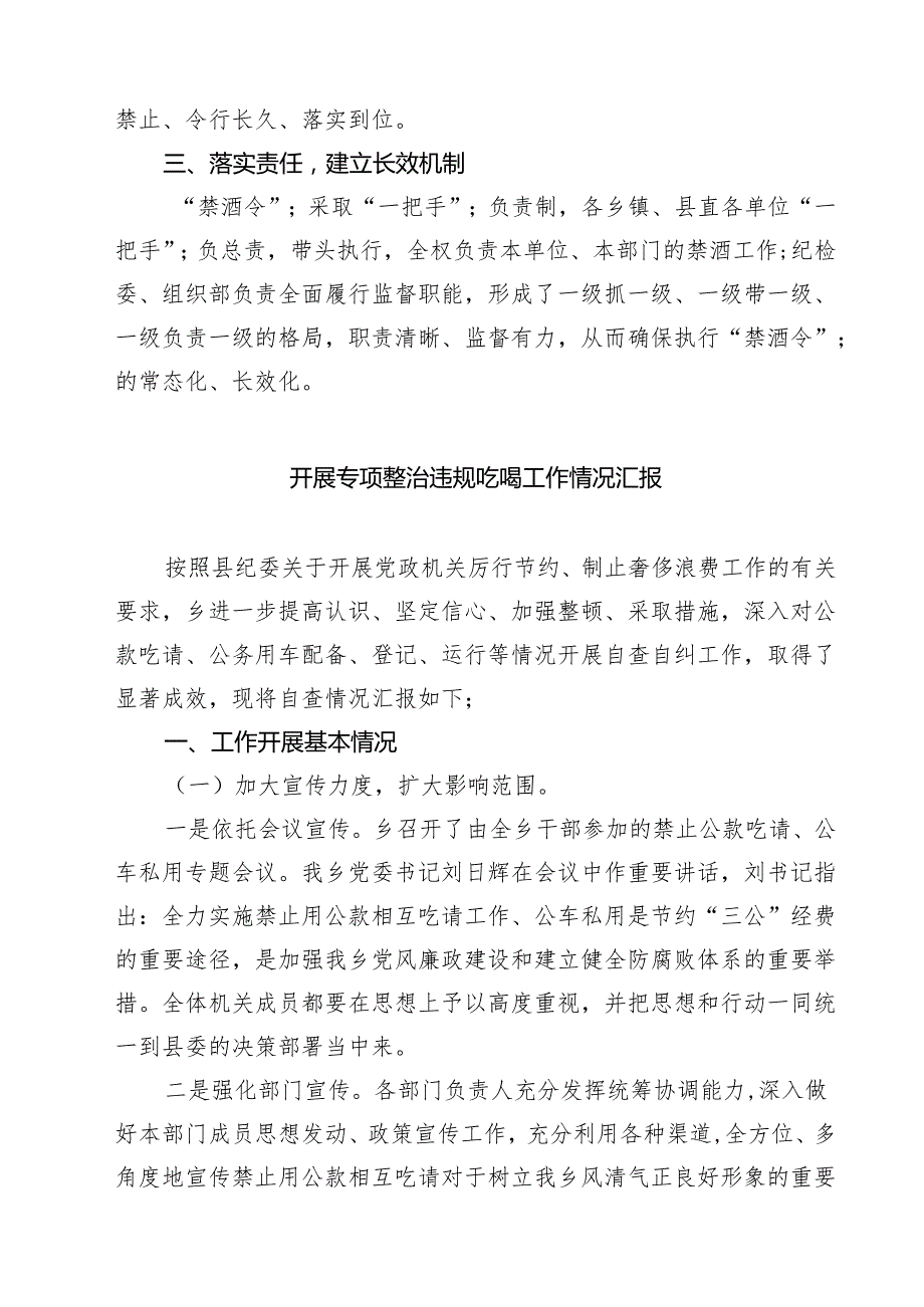 机关纠治违规吃喝问题整治工作总结范文5篇.docx_第2页
