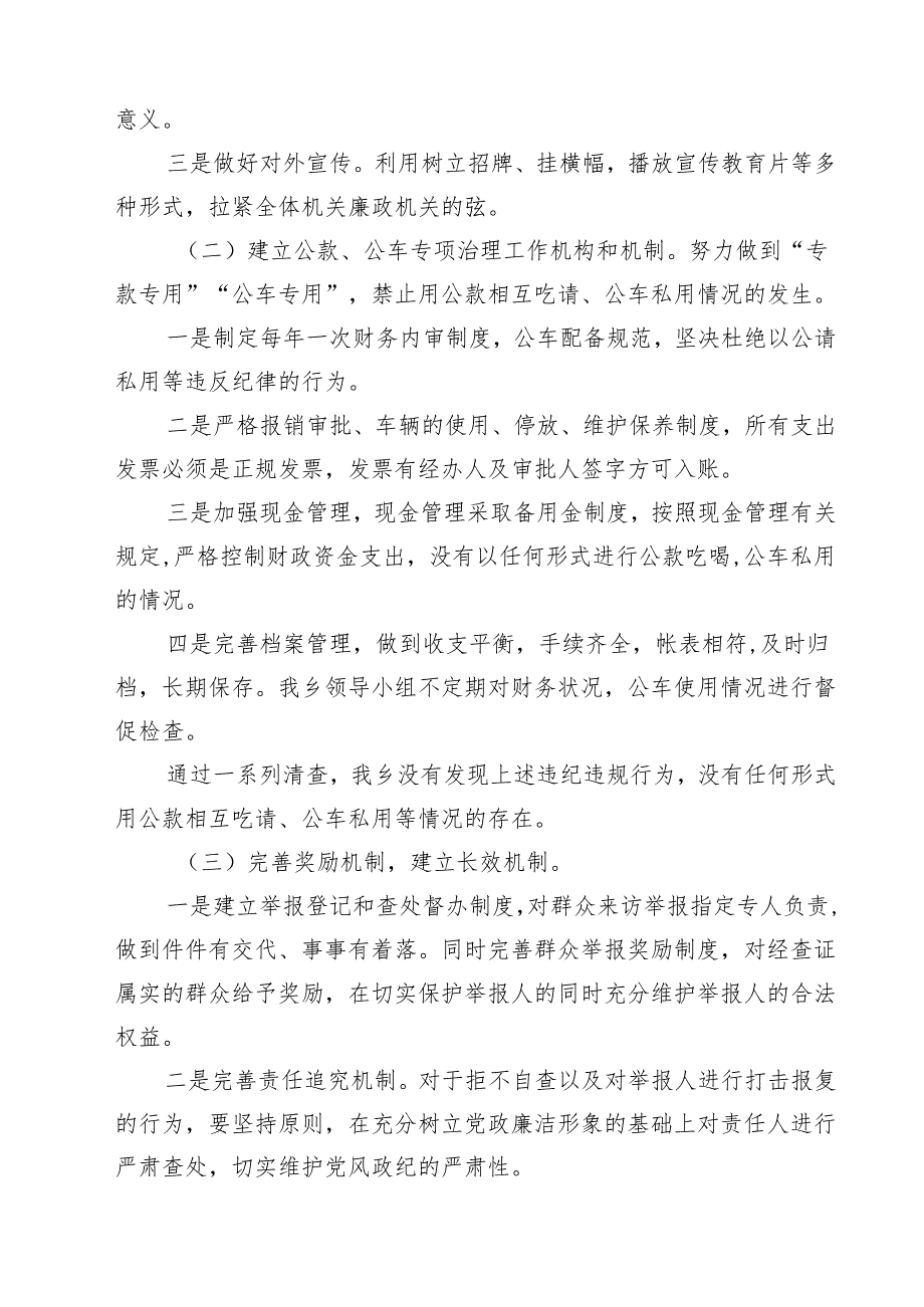 机关纠治违规吃喝问题整治工作总结范文5篇.docx_第3页