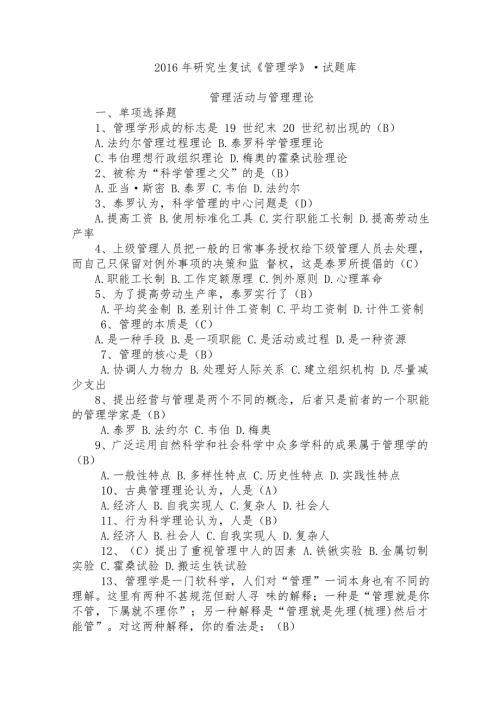 研究生复试管理学试题库.doc