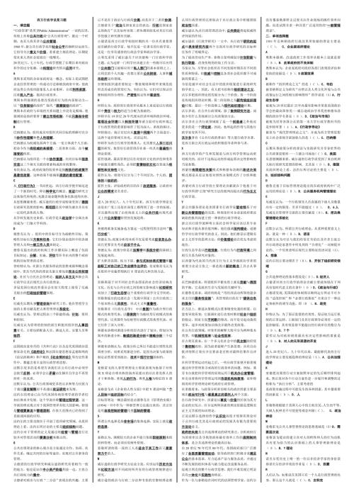最新电大西方行政学说小抄字母排序.doc