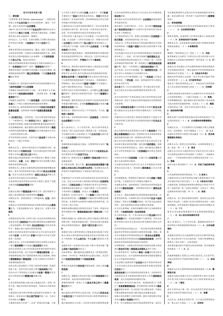 最新电大西方行政学说小抄字母排序.doc_第1页