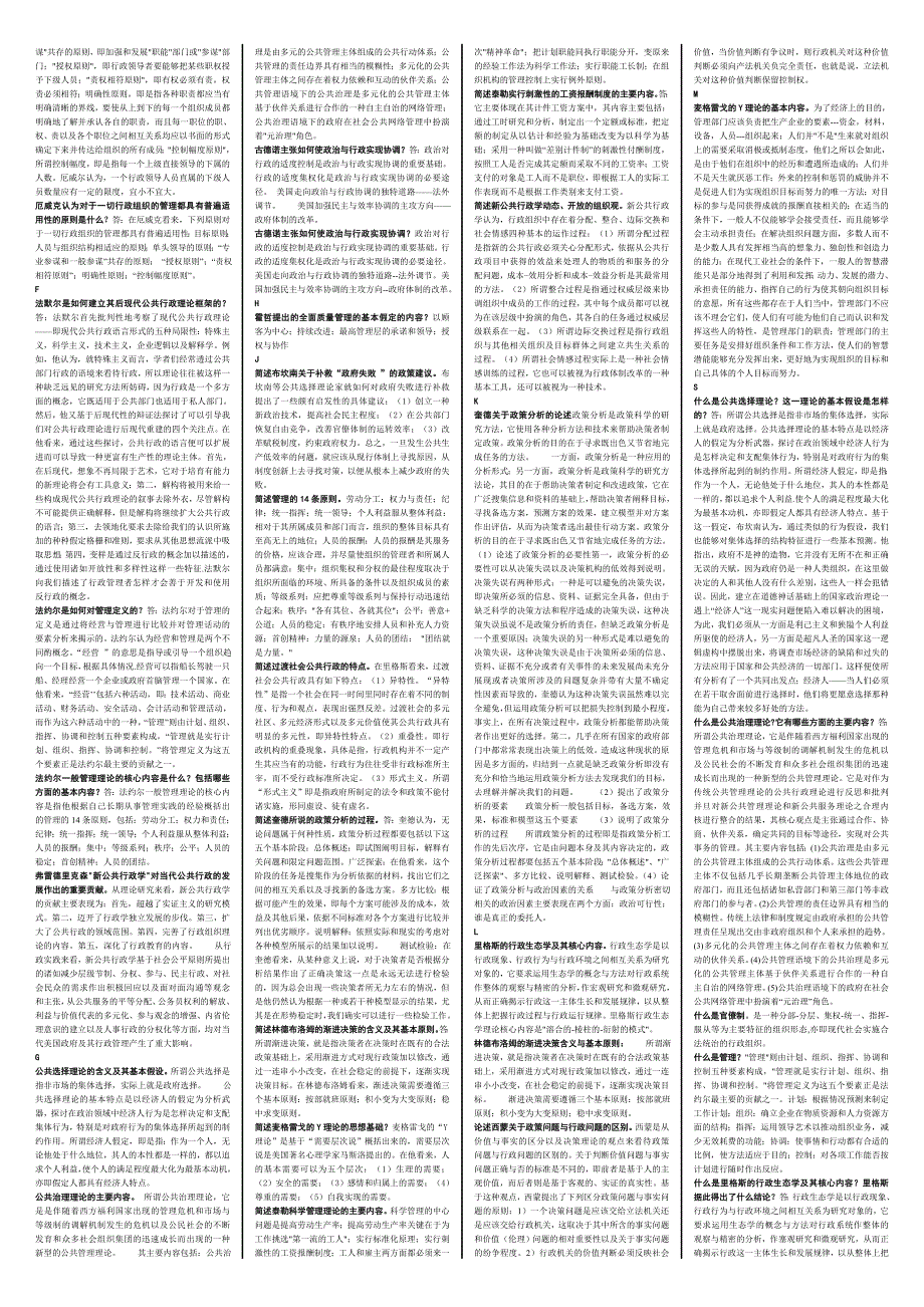 最新电大西方行政学说小抄字母排序.doc_第3页