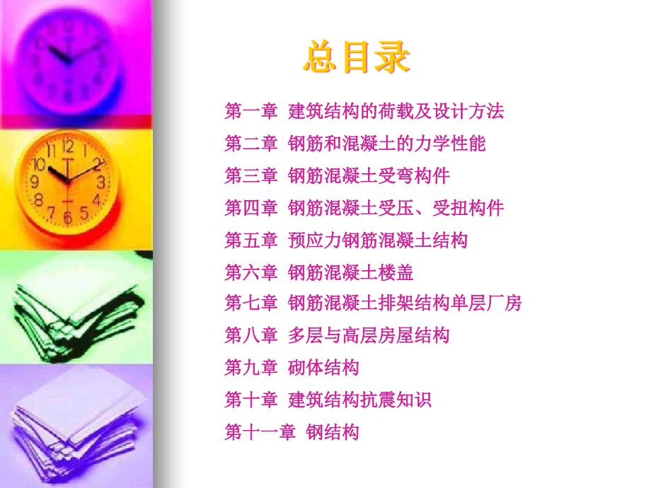 建筑结构PPT课件.ppt_第2页