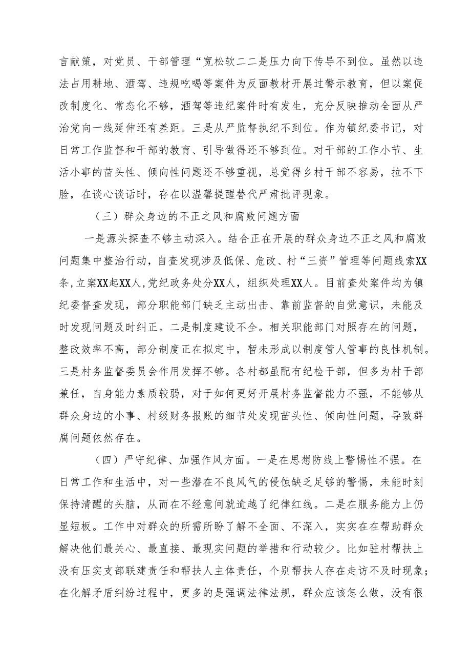 5篇 某镇纪委书记关于县委巡察整改专题民主生活会对照检查材料范文.docx_第2页