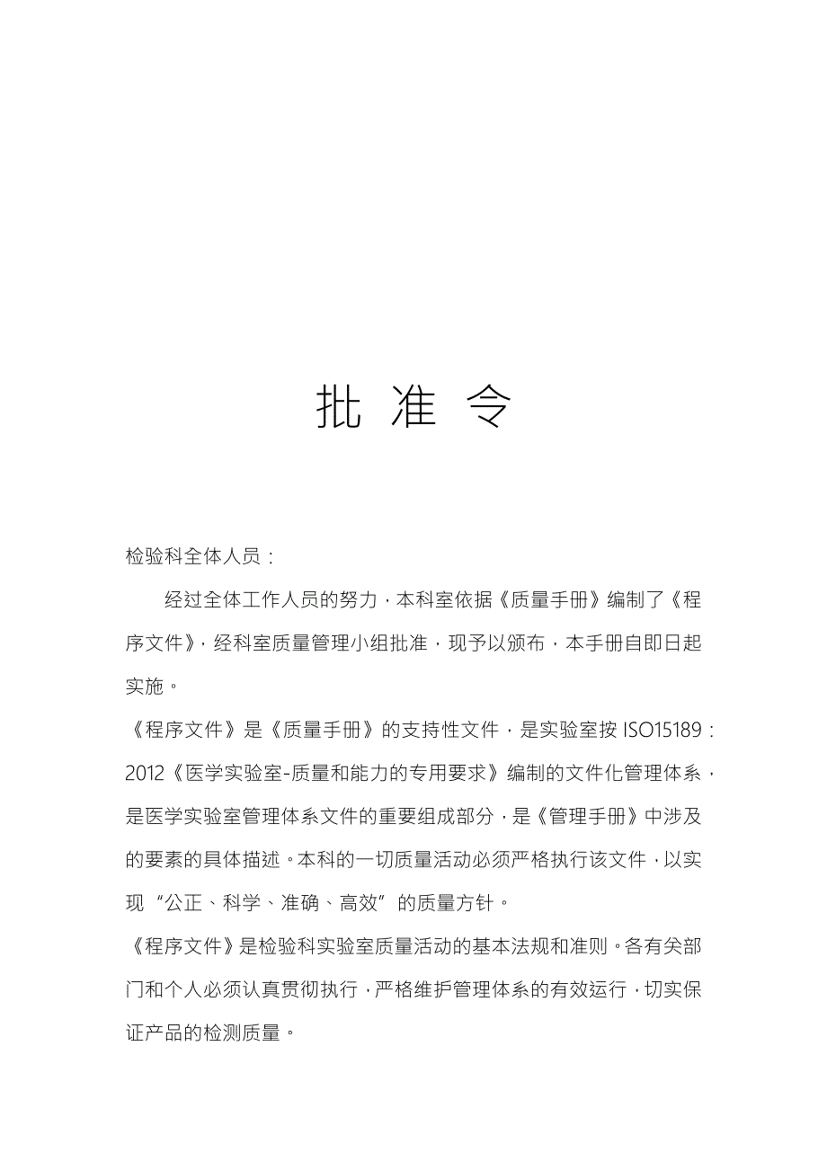 检验科质量管理体系程序文件.docx_第3页