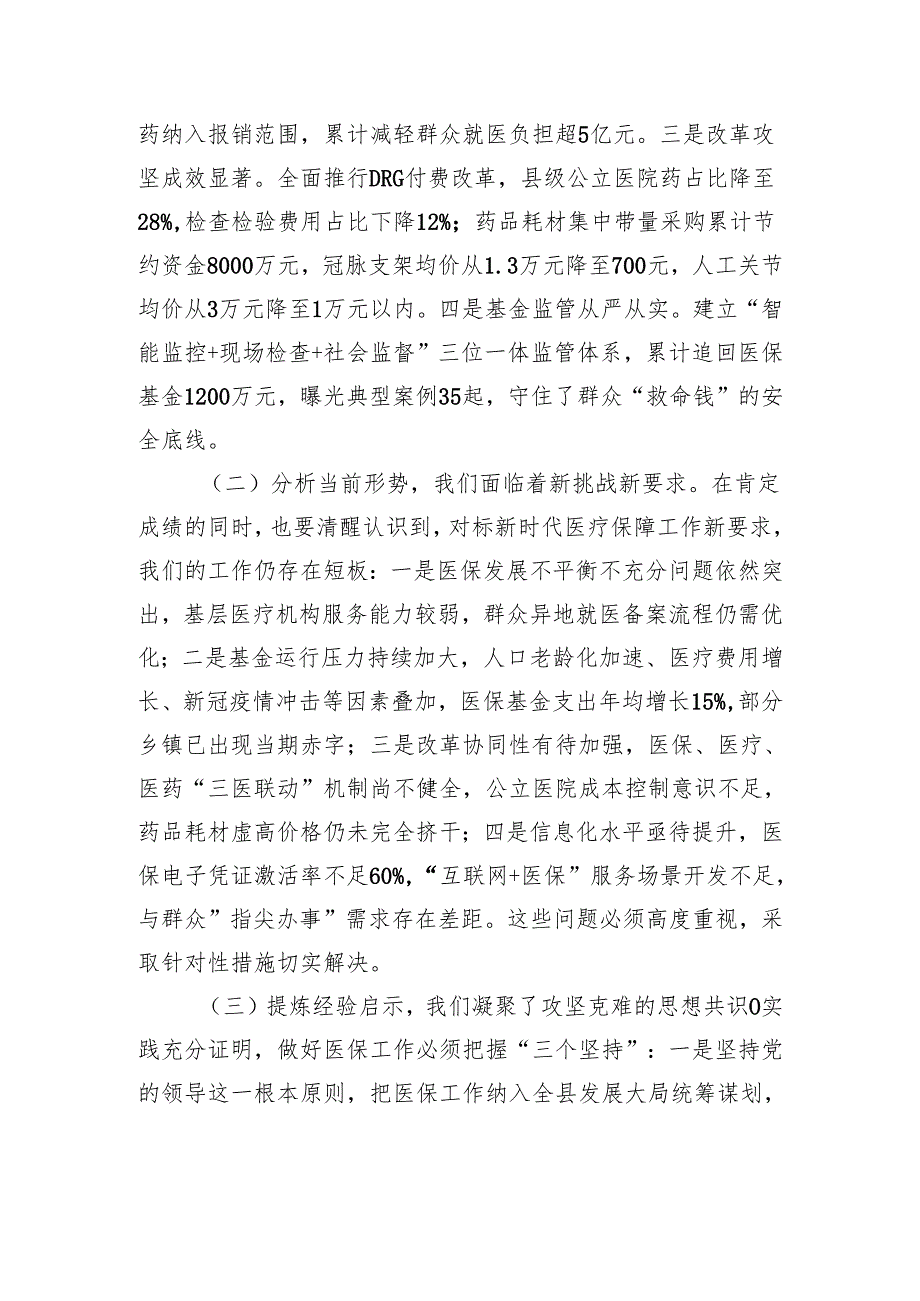 副县长在全县医疗保障工作协同推进会议上的讲话.docx_第2页
