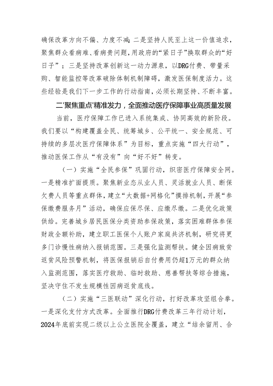 副县长在全县医疗保障工作协同推进会议上的讲话.docx_第3页