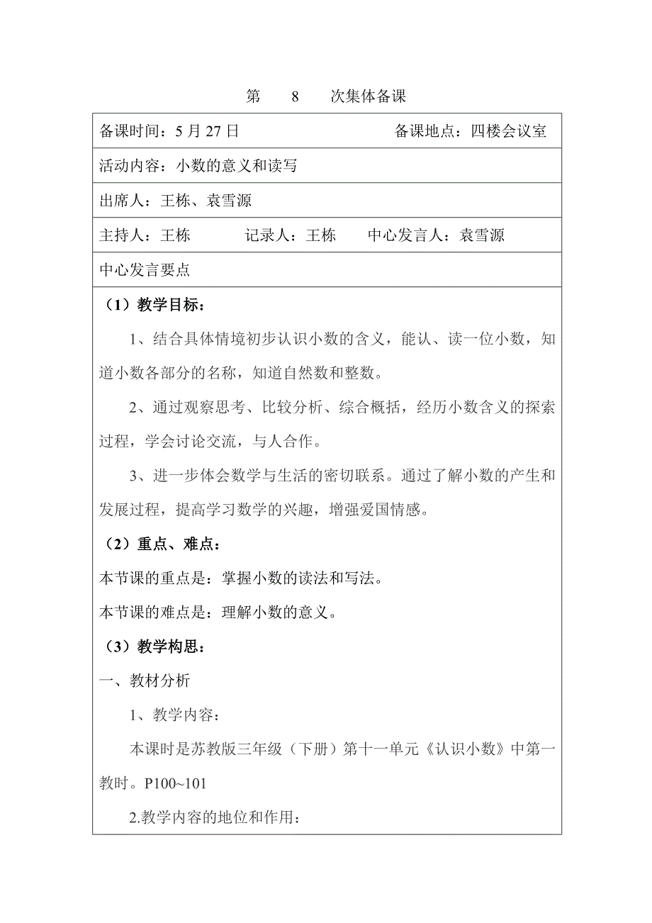 小数的意义和读写集体备课.doc_第1页
