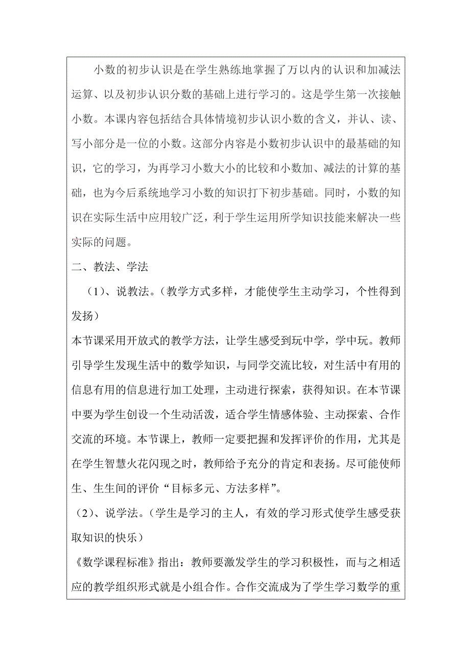 小数的意义和读写集体备课.doc_第2页