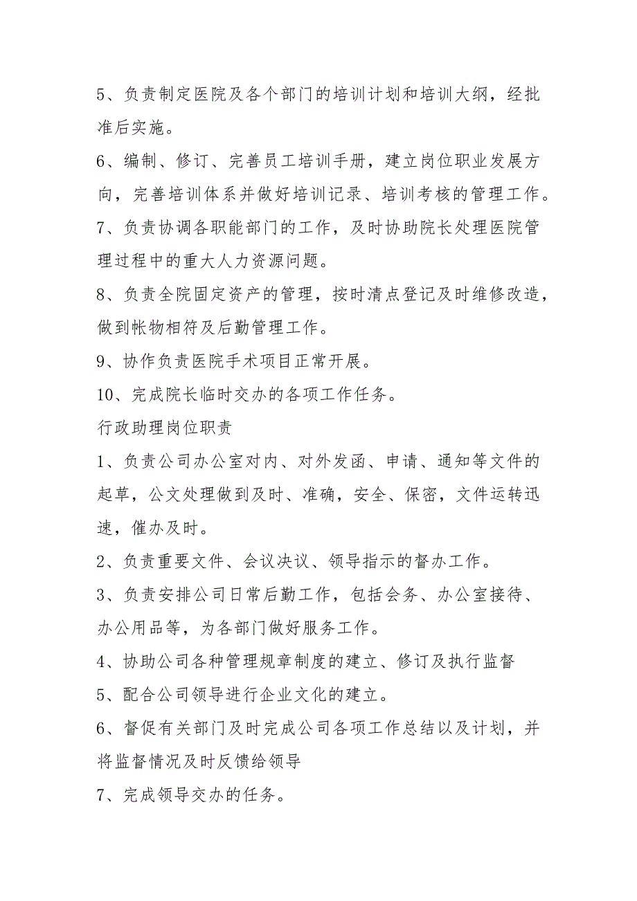 整形医院人员岗位职责共4篇.docx_第3页