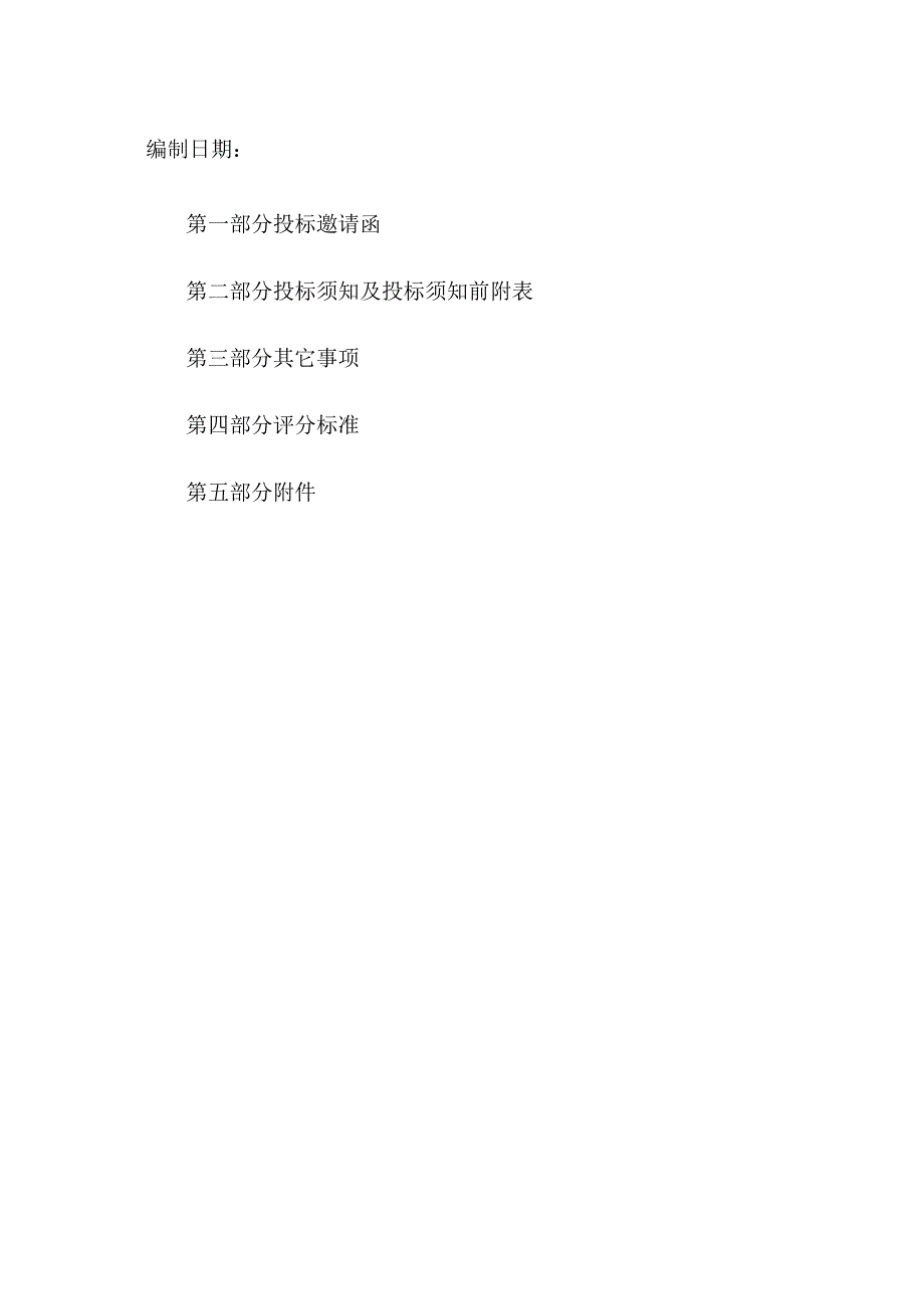 劳务招标资料范本.docx_第2页
