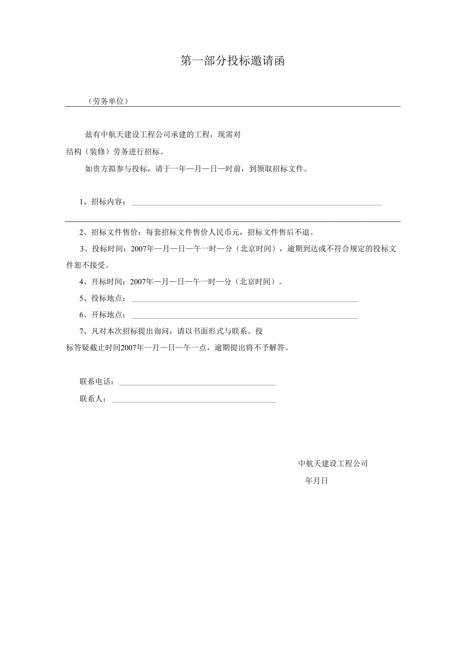 劳务招标资料范本.docx_第3页