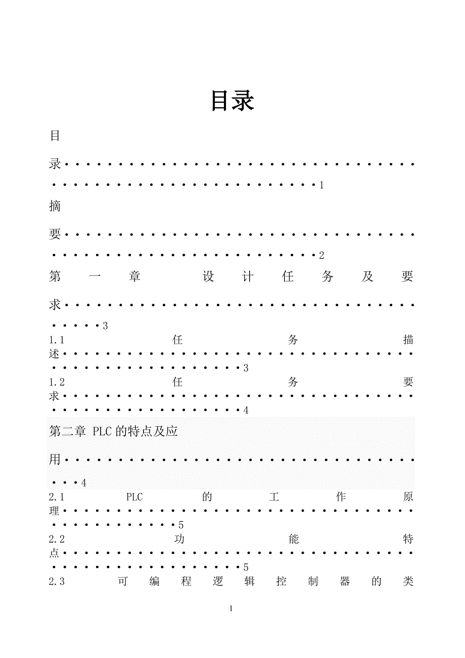病床呼叫器的plc控制.doc_第2页