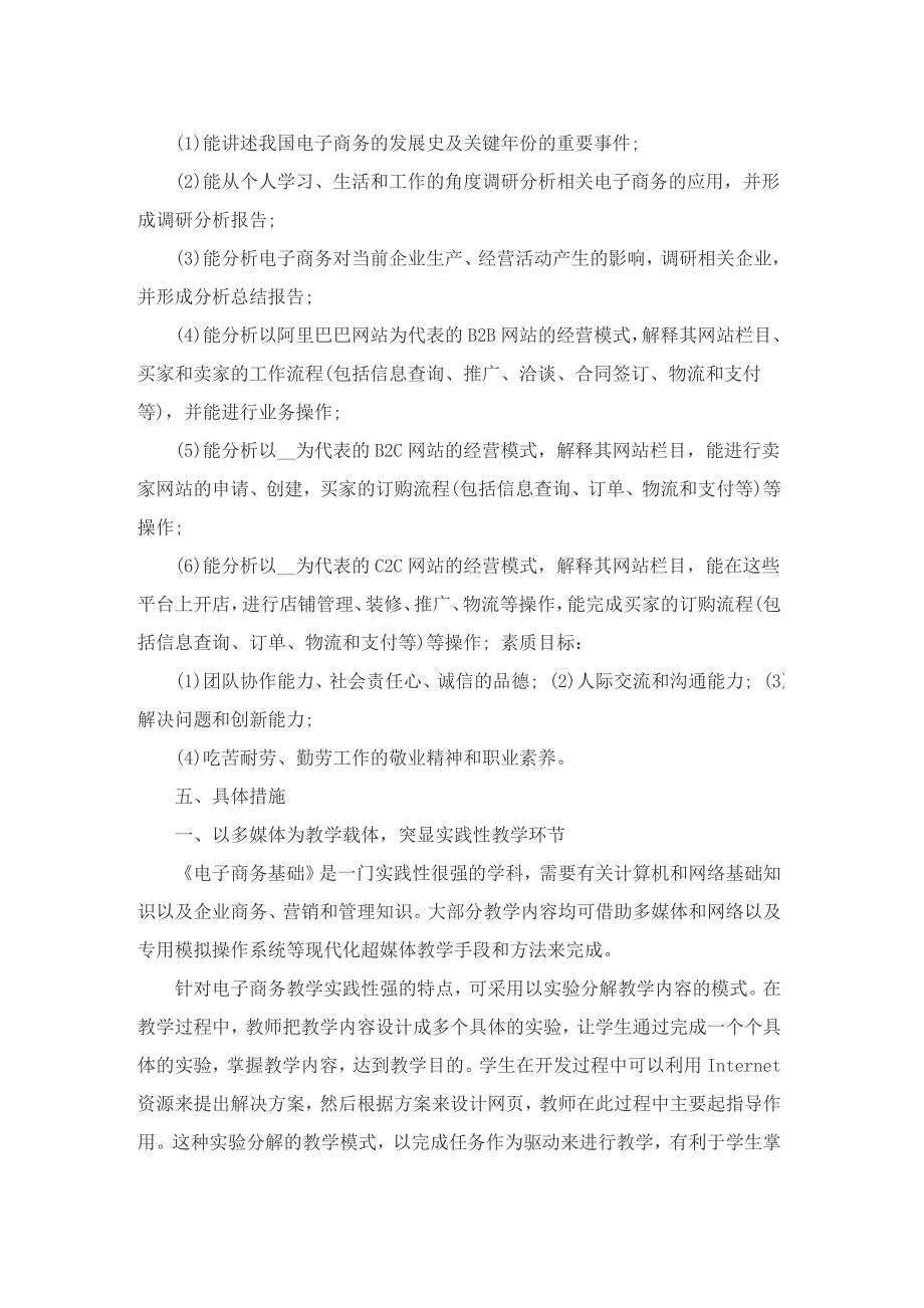 电子商务教学工作计划5篇.doc_第2页