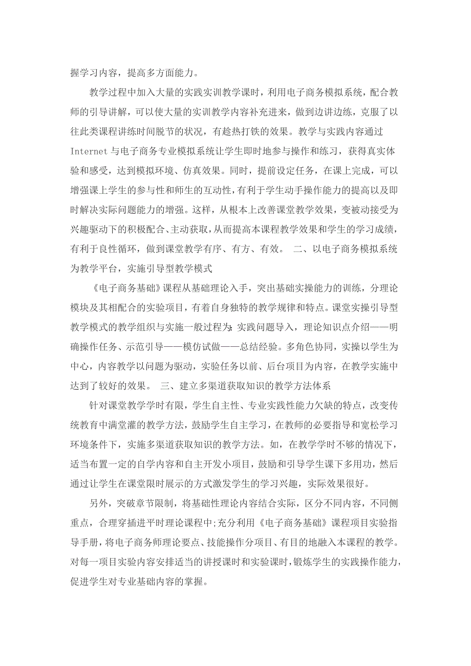 电子商务教学工作计划5篇.doc_第3页