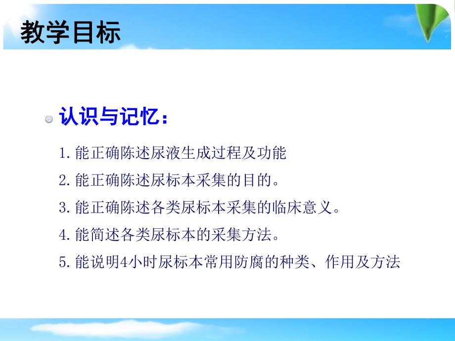 尿标本留取ppt课件.pptx_第2页