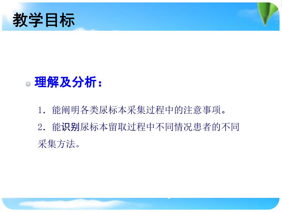 尿标本留取ppt课件.pptx_第3页