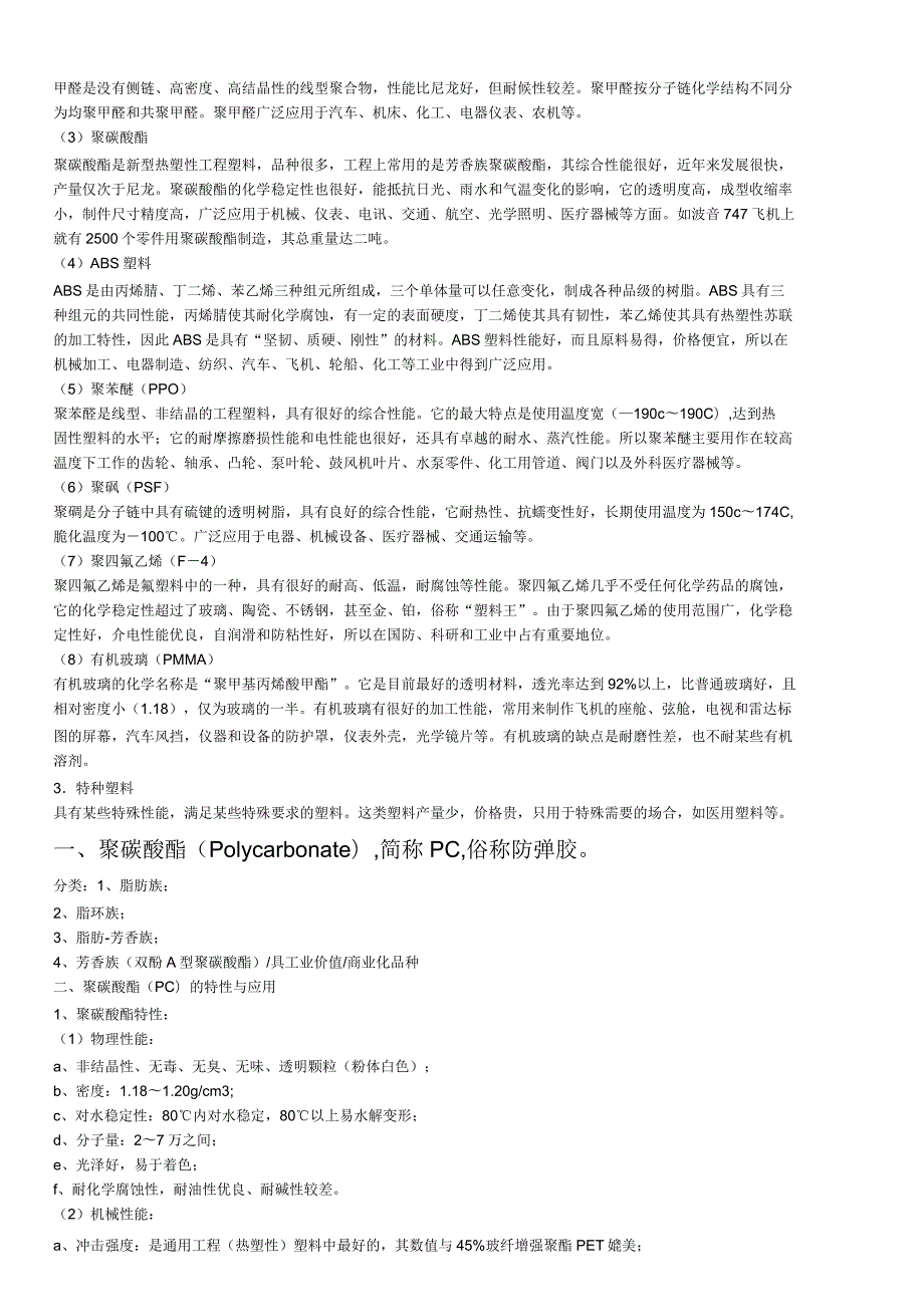 常用非金属材料汇总.docx_第2页