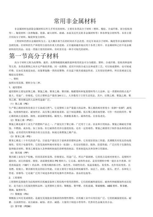 常用非金属材料汇总.docx