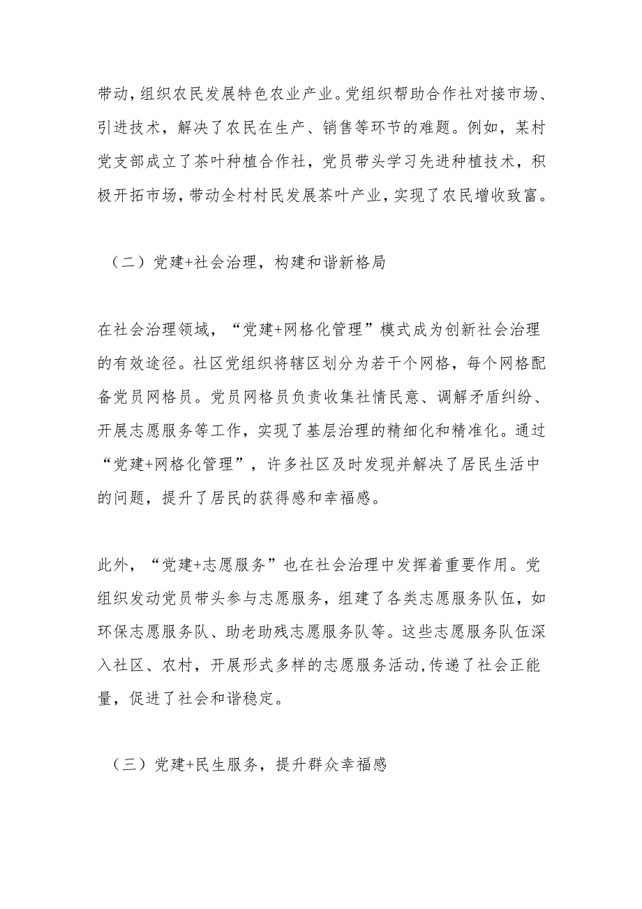 强化“党建＋N”成效的实践探索与深度思考.docx_第3页