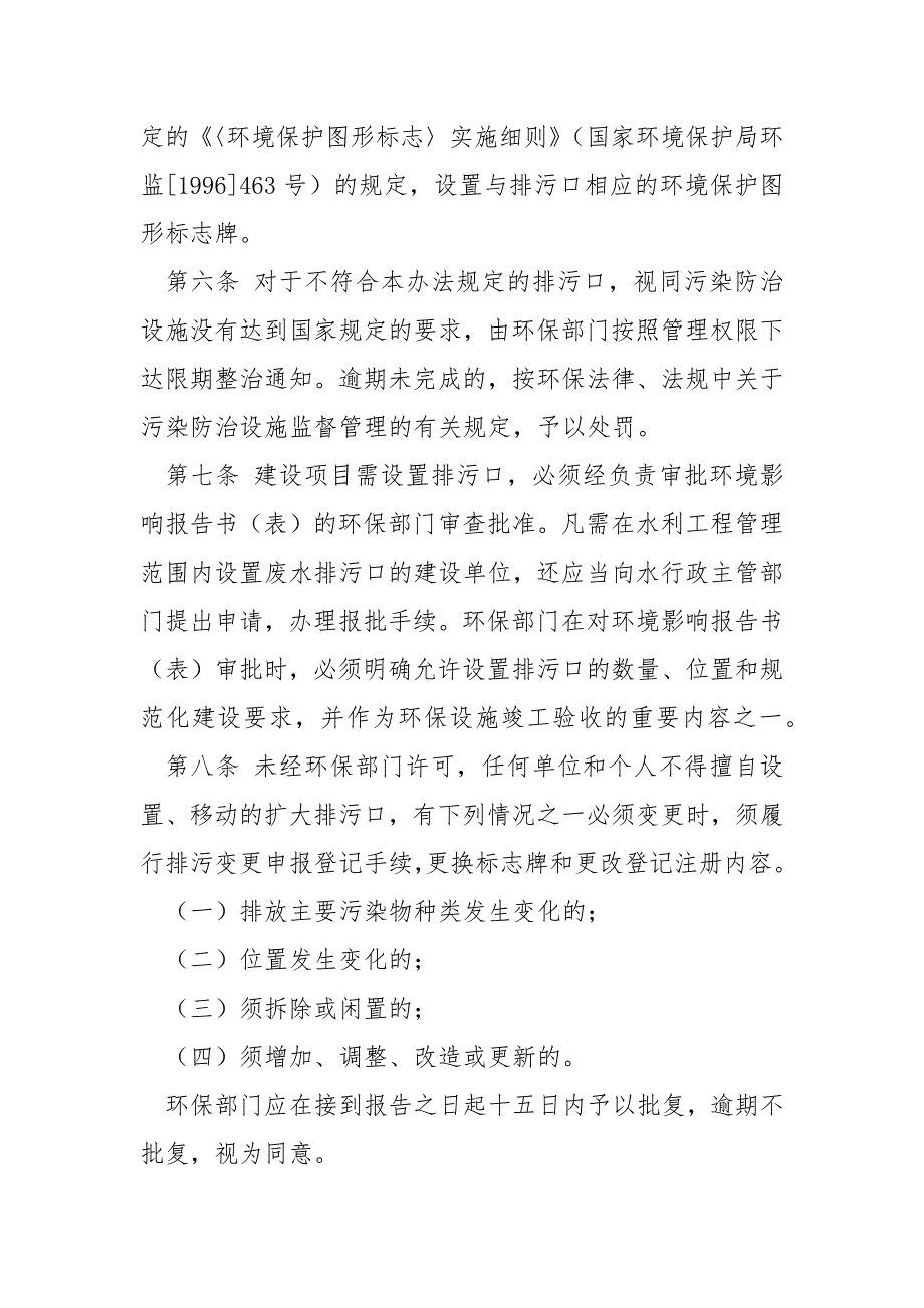 排污口设置及规范化整治管理办法.docx_第2页