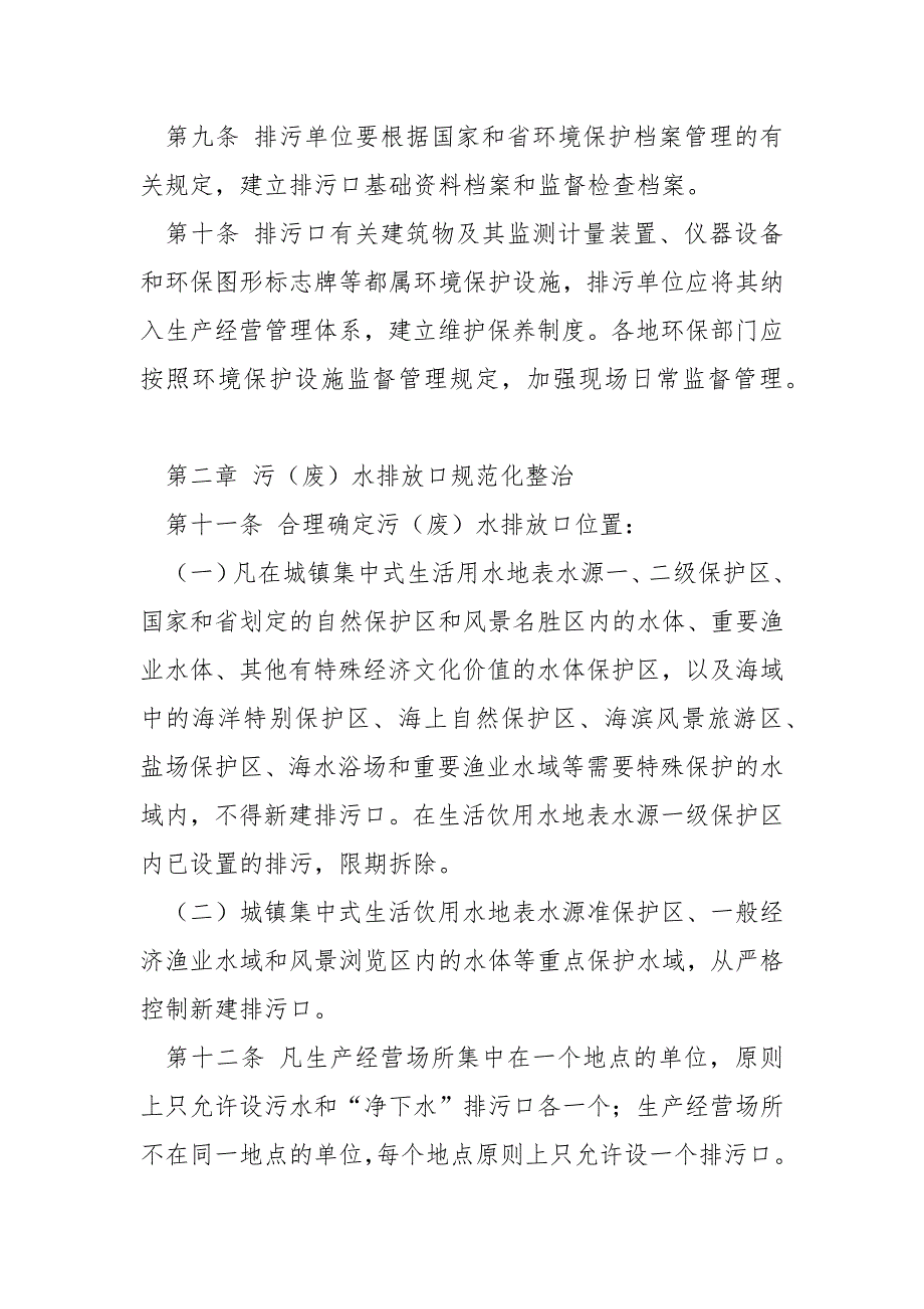 排污口设置及规范化整治管理办法.docx_第3页