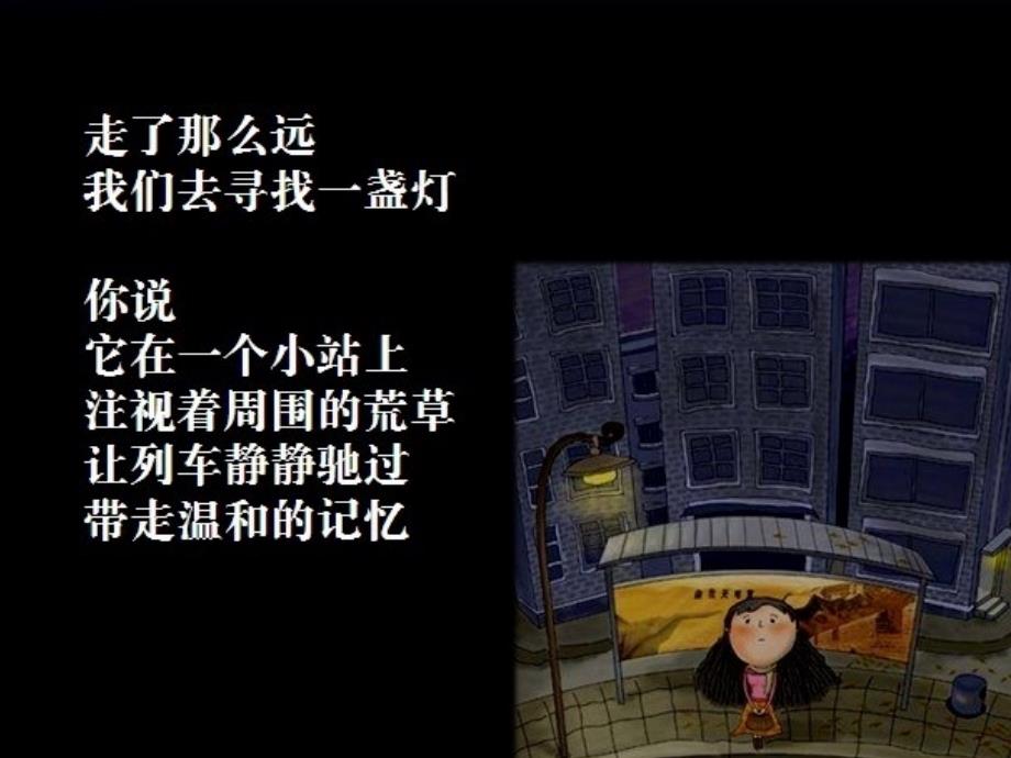 我们去寻找一盏灯.ppt_第2页