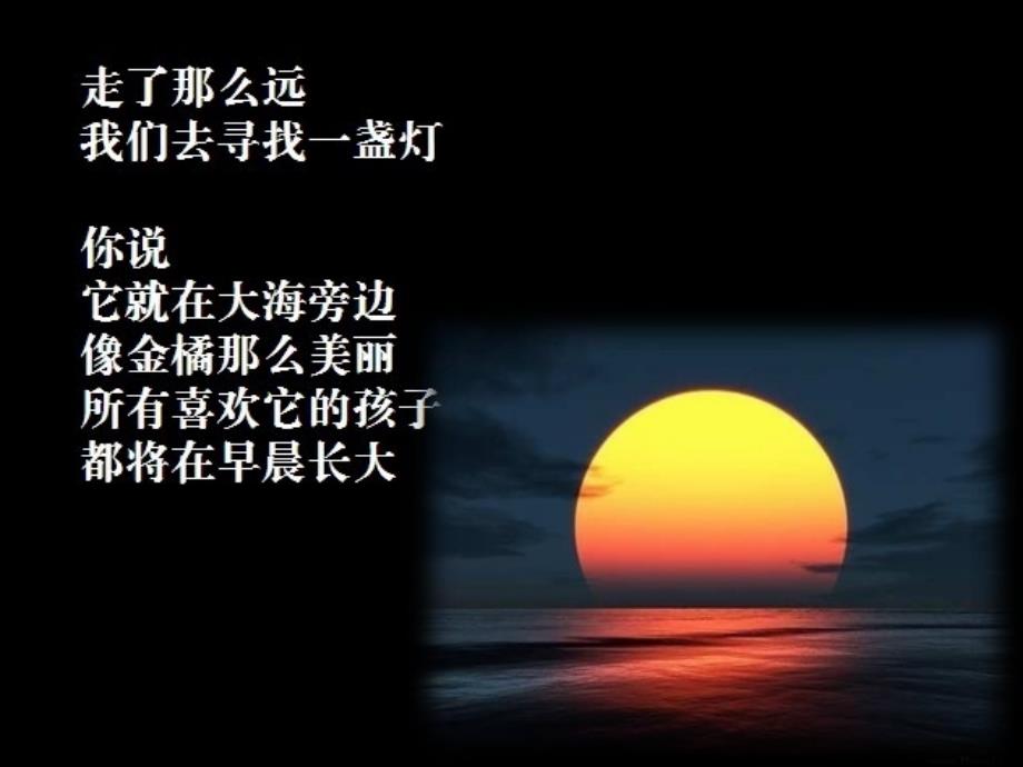 我们去寻找一盏灯.ppt_第3页
