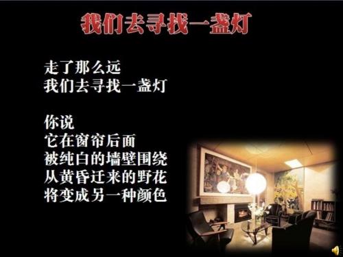 我们去寻找一盏灯.ppt