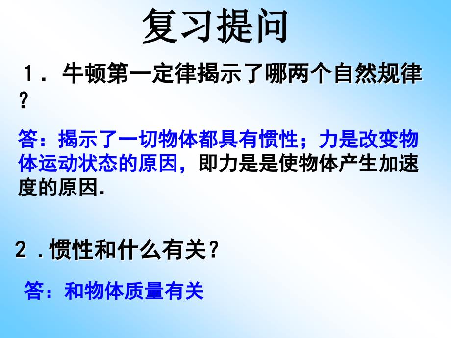 牛顿第二定律课件.ppt_第2页
