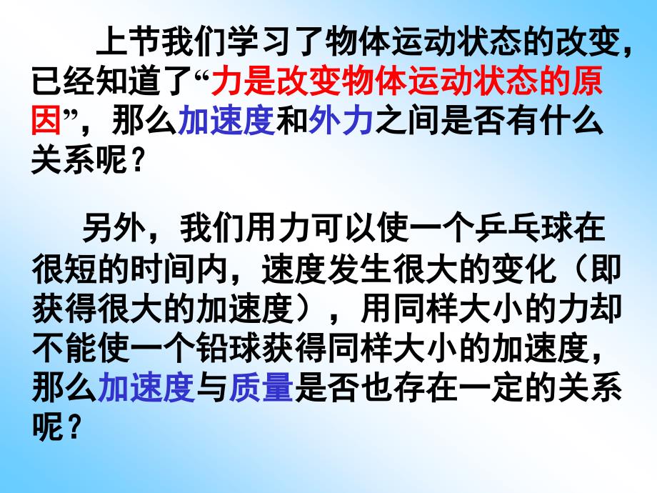 牛顿第二定律课件.ppt_第3页