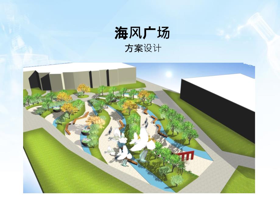 建筑方案设计汇报ppt课件.ppt_第1页