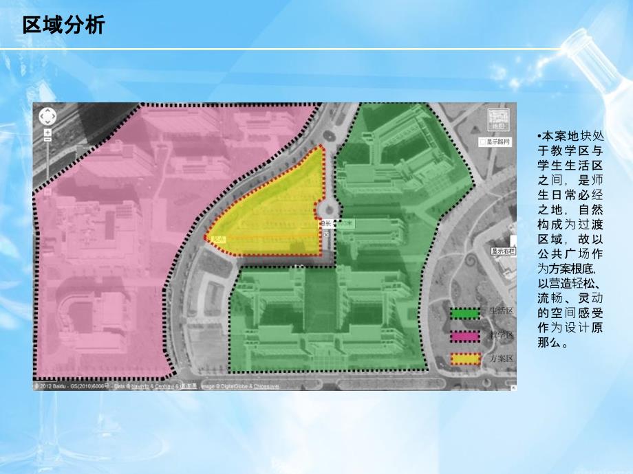 建筑方案设计汇报ppt课件.ppt_第2页