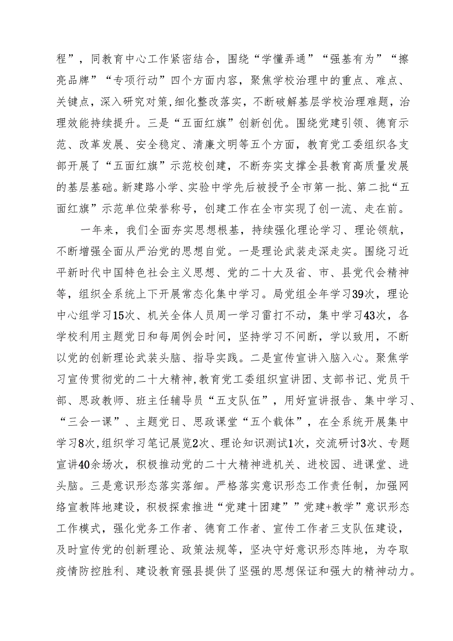 在2025年全面从严治党(党风廉政建设)工作会议上的讲话（共6篇）.docx_第2页