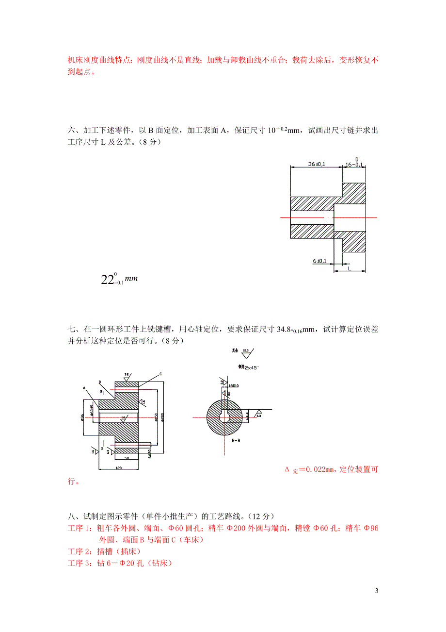 机械制造技术基础试题大全试题库历年考题带答案.doc_第3页