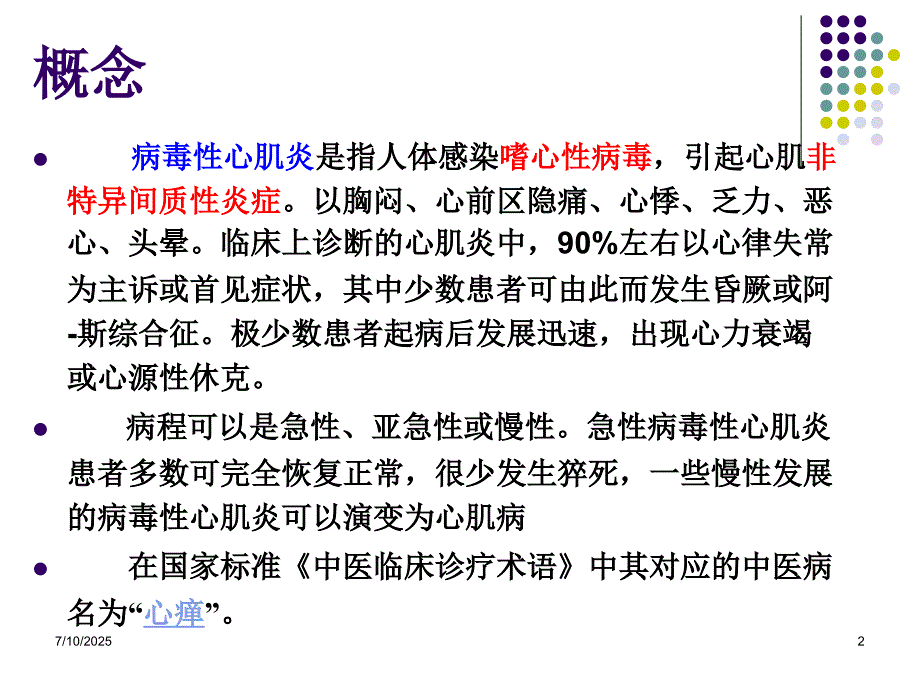 病毒性心肌炎PPT课件.ppt_第2页