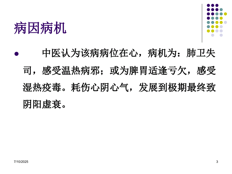 病毒性心肌炎PPT课件.ppt_第3页