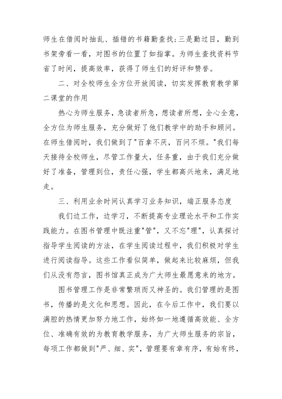 最新图书管理员个人年终总结.doc_第3页