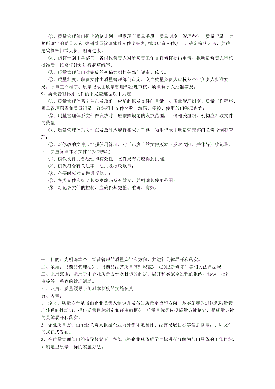 药品质量管理制度梳理汇总.docx_第2页