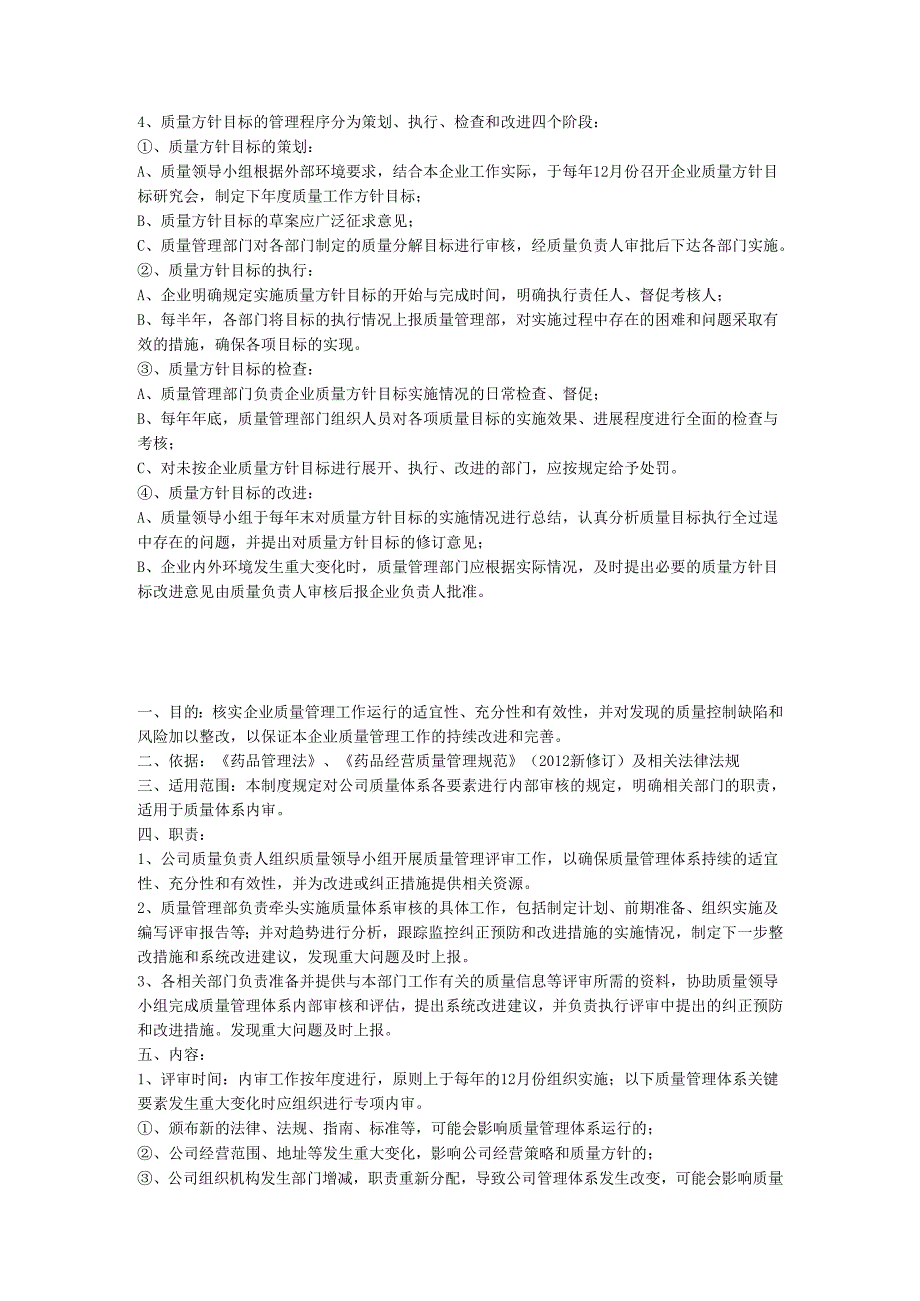 药品质量管理制度梳理汇总.docx_第3页