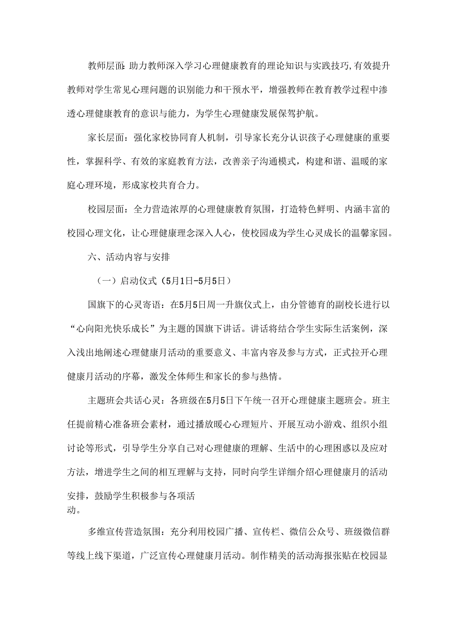 XXX学校 “525 心理健康月” 活动方案范文.docx_第2页