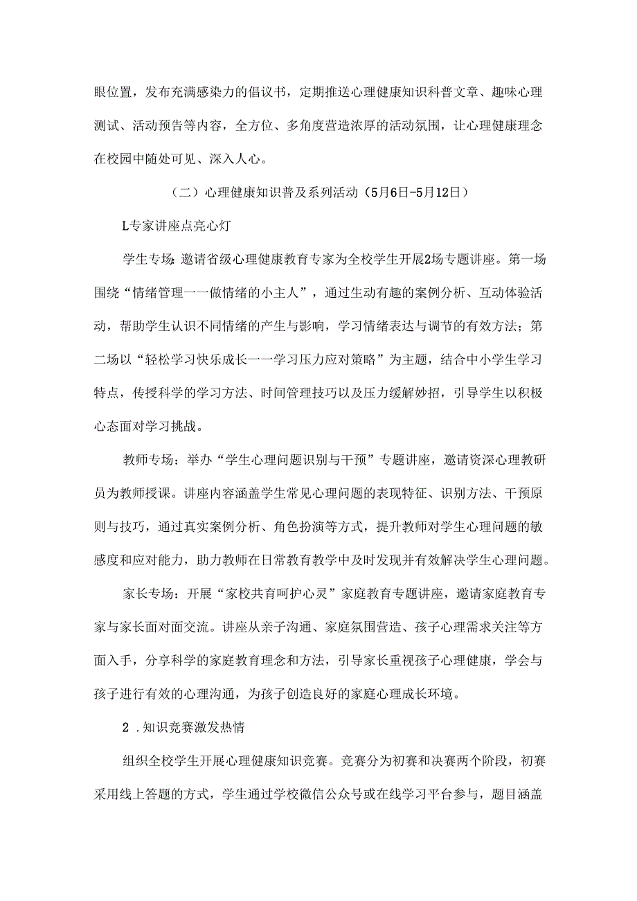 XXX学校 “525 心理健康月” 活动方案范文.docx_第3页