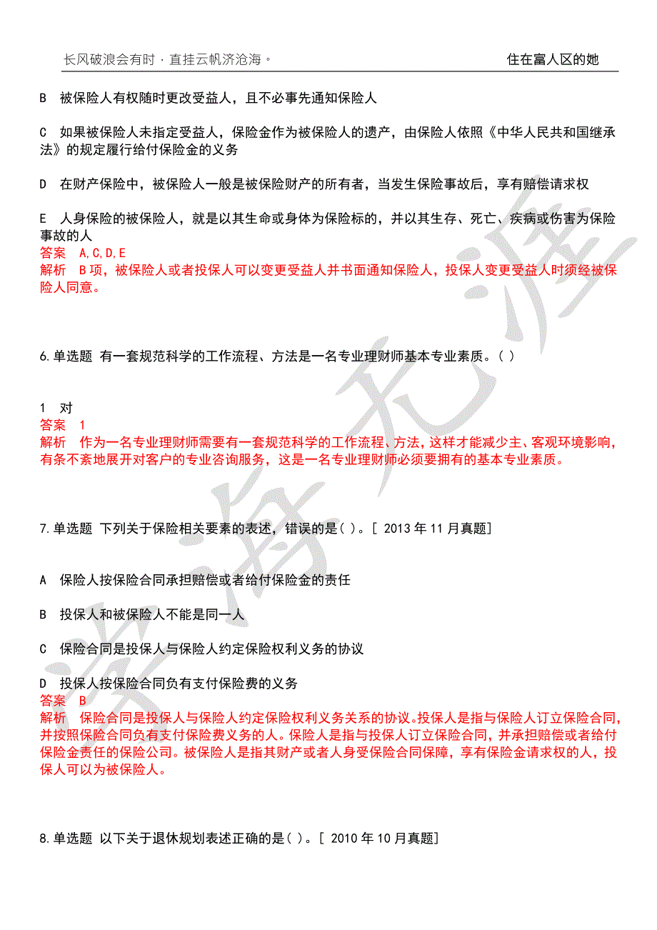 山东2022年中国工商银行山东省分行社会招聘全真冲刺卷3套带答案押题版.docx_第3页